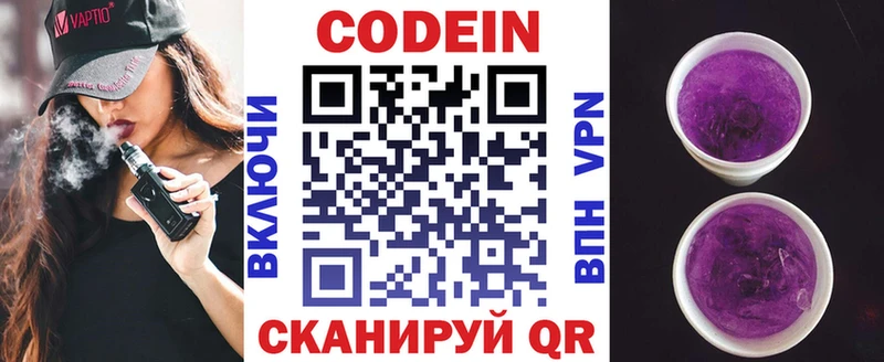 Кодеин напиток Lean (лин)  Купить закладки  Светлоград 